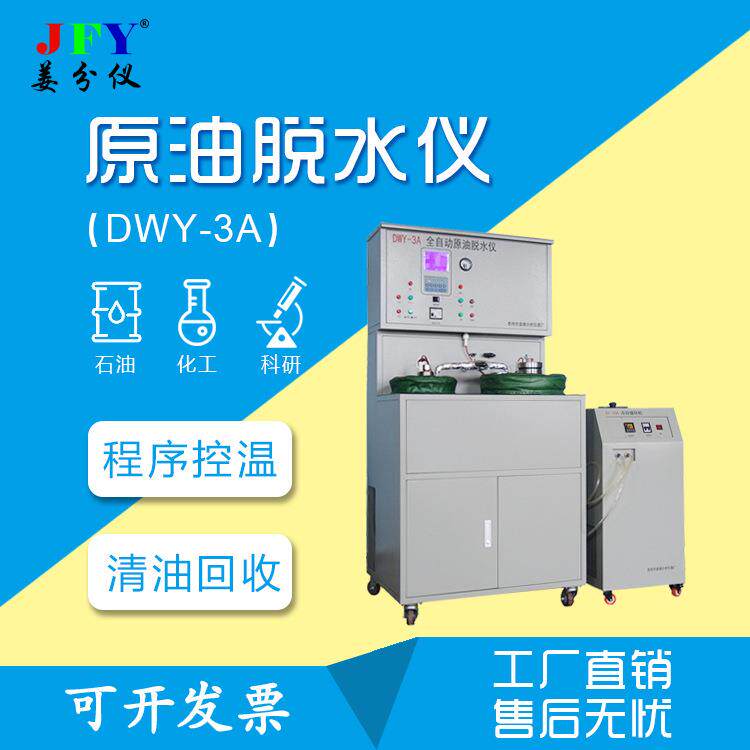 自动原油脱水仪油品分析仪程序控温自动清洗