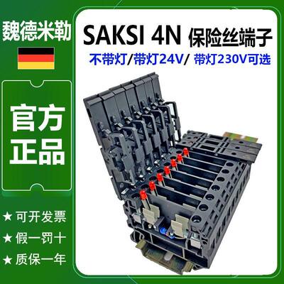 魏德米勒熔断器接线 线端子SAKSI 4N带灯24V DC保险 丝LD 2697370