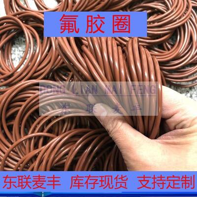 FPM氟胶密封圈240/243/250/255/258/260/265/272/280/285/287*5.3