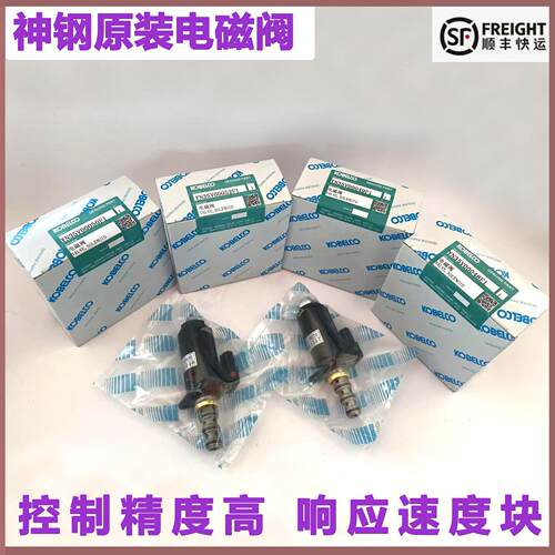 神钢SK200/210/230/260/350-6E-8超8液压泵安全锁行走比例电磁阀