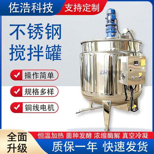 稀料电加热反应釜不锈钢洗衣液日化搅拌罐菌肥乳化罐乳酸菌发酵罐