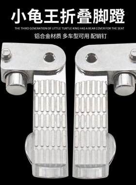 适用机车踏板电动车小龟王祖玛卓玛骠骑折叠金属脚蹬后脚踏改装配
