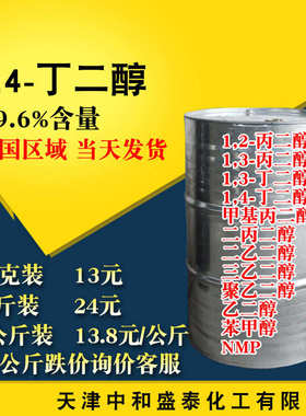 1.4丁二醇BDO 国产工业级99.6含量 溶剂涂料增塑剂原料 14丁二醇