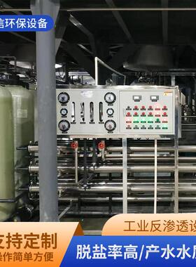 厂家供应工业反渗透设备纯水机水处理设备去离子水设备