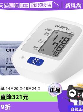 【自营】欧姆龙日本原装进口电子压计J710家用用压量仪配件