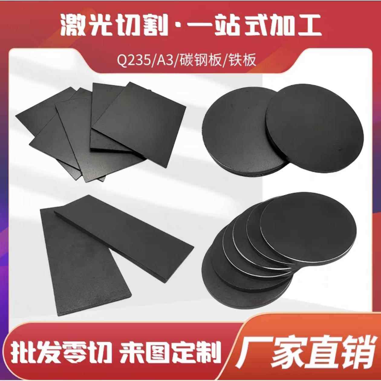 45号钢板1 1.5 2 2.5 3 3.5 4 4.5-8mm薄板来图激光加工垫片圆片,金属材料及制品,钢板,淘宝优惠券,粉丝福利购,淘宝优惠卷