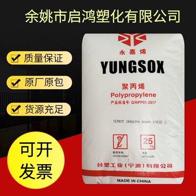 透明PP台塑聚丙烯（宁波)5090T 注塑薄壁制品 永嘉烯 聚丙烯粒子