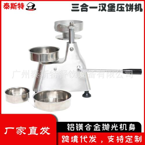 汉堡馅料牛肉饼压饼机可更换尺寸汉堡肉压饼一压成型食品级非油炸