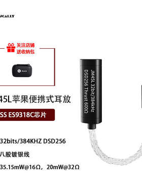 杰仕声JM45小尾巴解码耳放ES9318芯片耳机小尾巴便携耳机解码器
