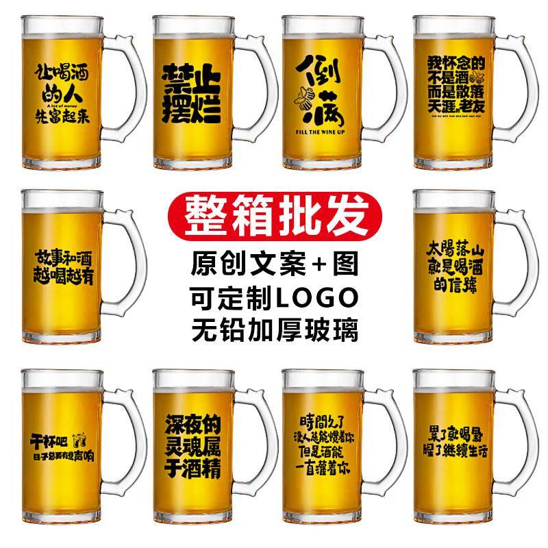 整箱文案扎啤杯商用刻字大容量玻璃500ml啤酒杯带把手精酿杯