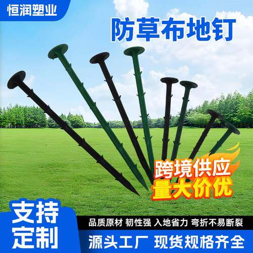 防草布倒刺地钉苗木基床防虫网固定地钉供应园艺地钉