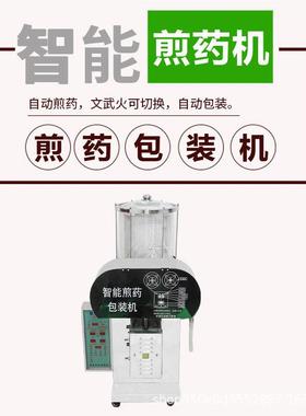 DX20969L1+1A不锈钢煎/药机包熬装一体机全自动医中门诊煮药药机