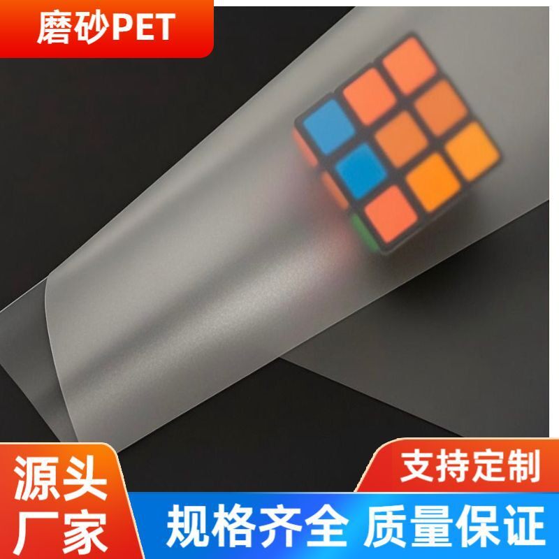 磨砂半透明PET片料/pvc片材 板材防雾塑料薄膜片覆膜印刷aPET胶片