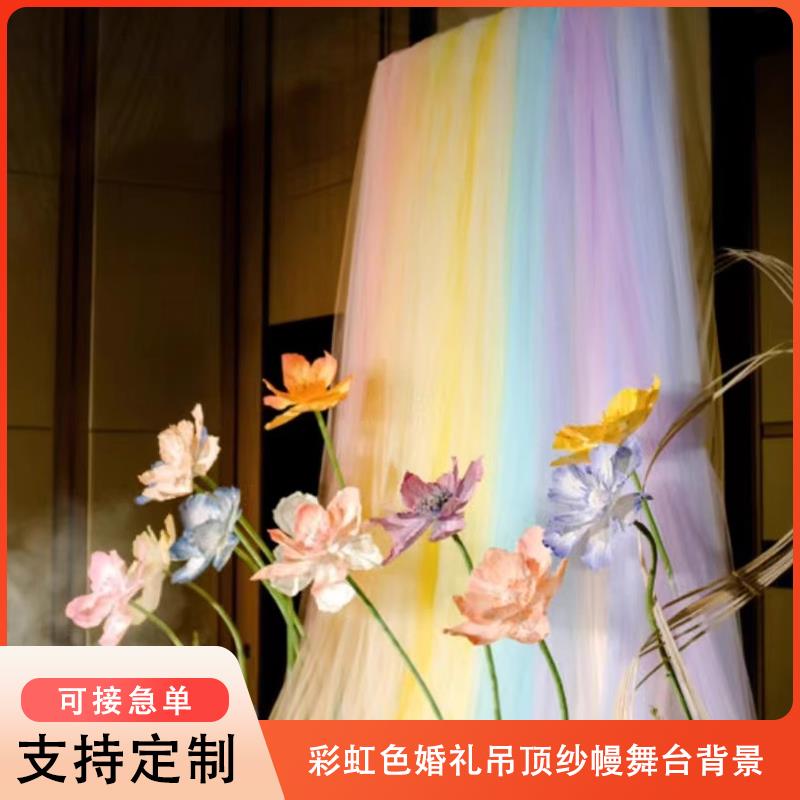 彩虹色婚礼悬吊式天花板纱幔舞台背景瑞士网纱网红小院造景商场氛