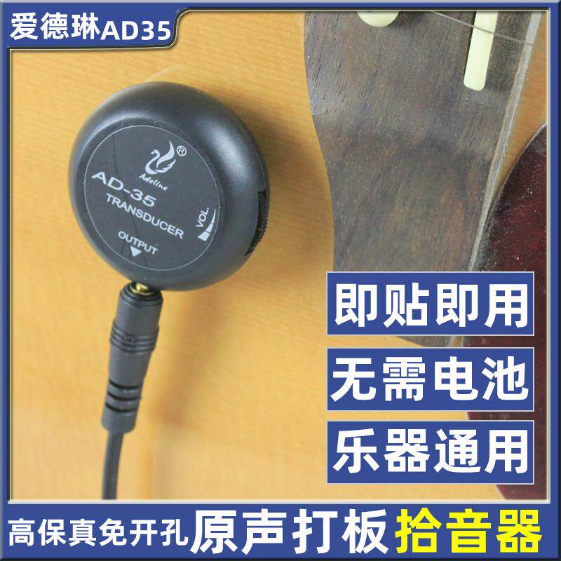 AD-35古典民谣木吉他尤克里里拾音器无需安装即插即用