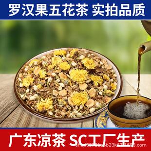 广式凉茶 罗汉果五花茶 广东凉茶料包清热降火清润五花茶整箱