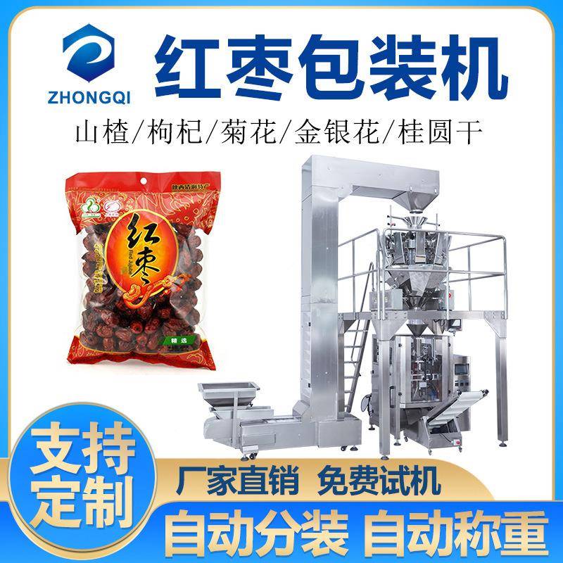 全自动新疆红枣包装机袋装中药饮片包装机立式电子秤颗粒包装机械