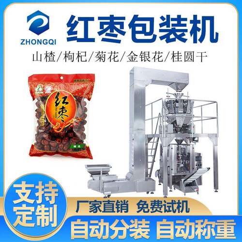 全自动新疆红枣包装机袋装中药饮片包装机立式电子秤颗粒包装机械