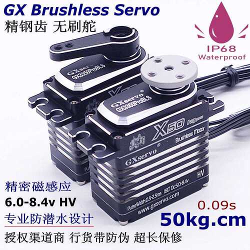 GXX50Pro50kg金属齿防潜水7.4v高压无刷磁感舵机攀爬车机械臂