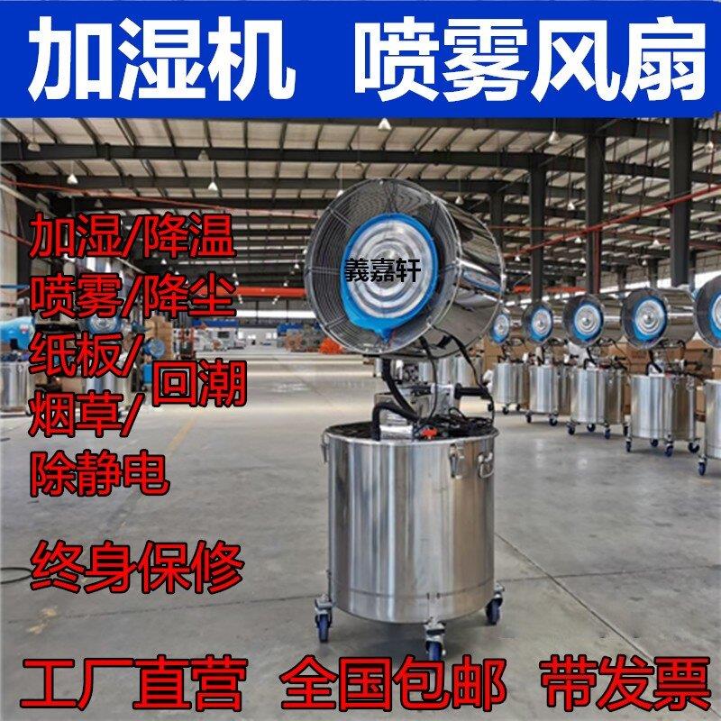 工业加湿器喷雾大型车间移动离心加湿机大雾量工厂降温降尘除静电