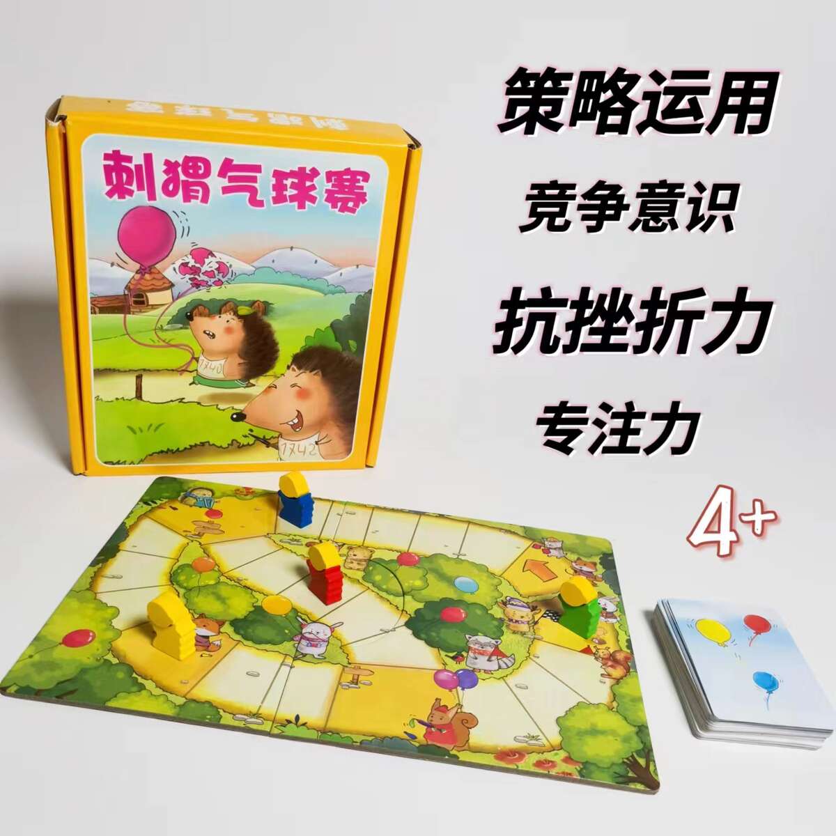 刺猬气球赛策略卡牌桌游5+儿童逻辑思维益智玩具亲子互动便携款