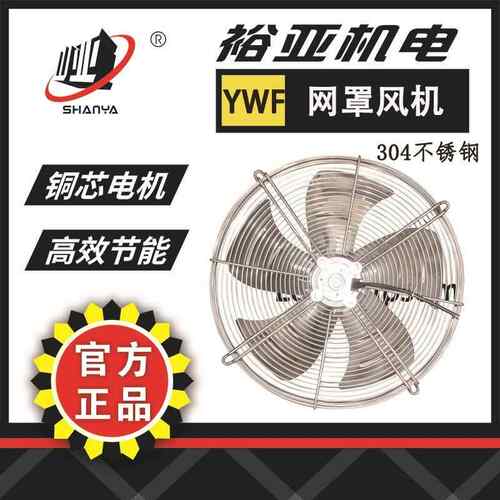 不锈钢系列轴流风机YWF2D-300网罩风机冷却风机食品厂实验室