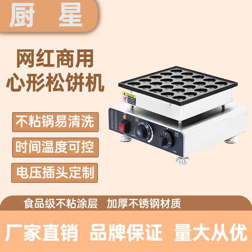 商用心形松饼机25孔心形铜锣烧机器松饼机25孔圆形烤饼机工厂直营