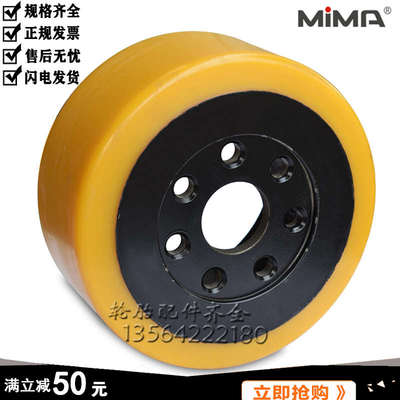 MIMA搬易通电动叉车轮267X127主驱动轮台励福三支点搬运叉车后轮