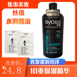 丝蕴syoss水润顺滑洗发水护发素洗发露，500ml单瓶装(单瓶装)针对干枯毛躁