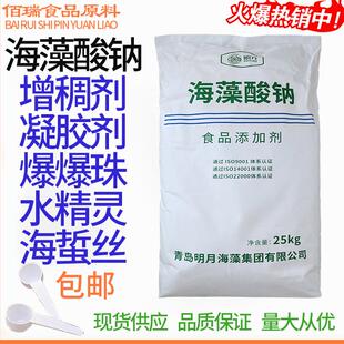 海藻酸钠食品级增稠剂明月海洋宝宝DIY水晶球白色粉末/白粉颗粒