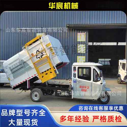 电动环卫三轮挂桶垃圾车后置自装自卸垃圾车道路清扫四轮尾板清运