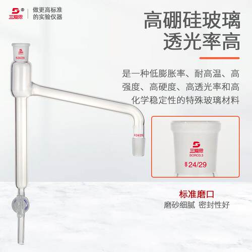 三爱思油水分离器标口14 19 24具玻璃活塞具四氟活塞节门老款新款