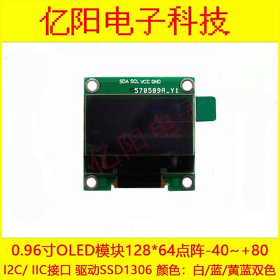 带连接器款0.96寸OLED显示屏I2C接口SSD1306电动液压钳显示屏