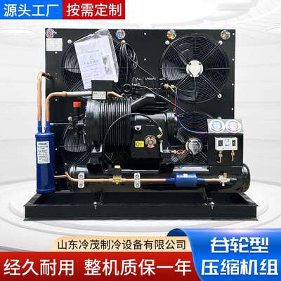 厂家供应保鲜冷冻冷藏制冷设备 4SCA-0500谷轮型压缩机组
