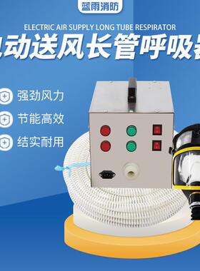 单双呼人电动送风长管吸器过式吸XVQ器滤防护送风长管呼空气呼吸