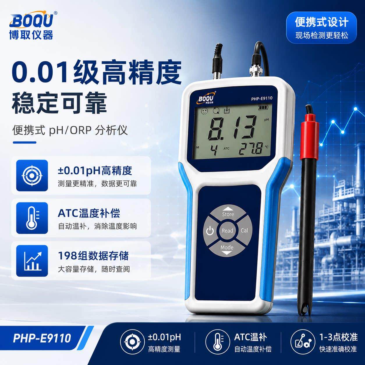 博取便携式智能PH计手持式酸度计检测仪工业水质分析仪电极传感器