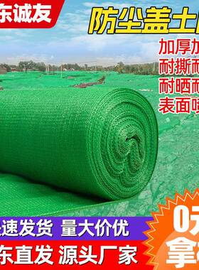 盖土网工地覆盖绿化盖土防尘网加密遮盖网盖沙盖煤网绿色防风