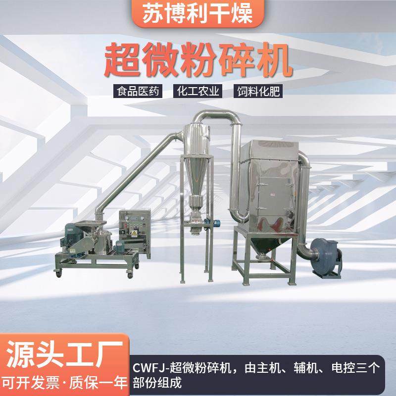 珍珠金银花紫河车枸杞天冬麦冬超细粉碎机黄连破壁粉碎机