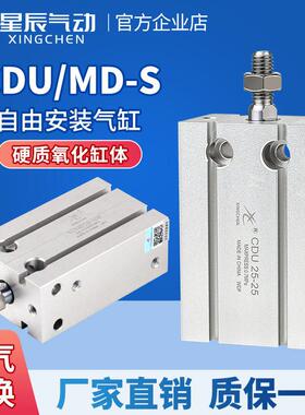 星辰小型气动自由安装气缸CDU/MD6/10/16/20/25/32×5-15*50-100S
