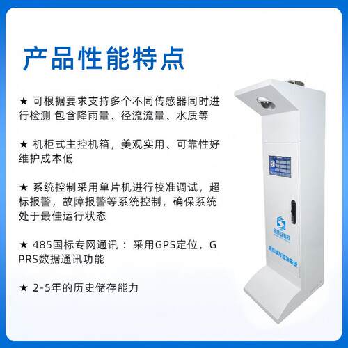 海绵城市项目水质一体化水质监测系统 COD/浊度自动遥测 雨量站