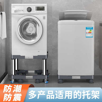 增高滚筒波轮洗衣机底座可移动万向轮通用冰箱落地托架