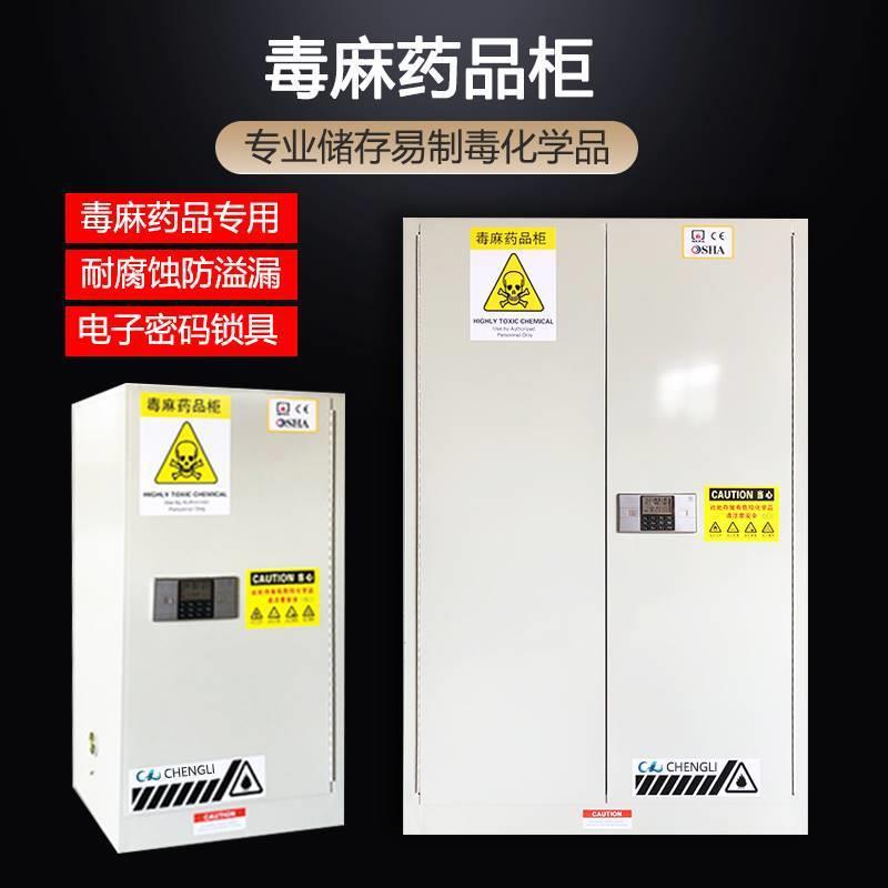 易制毒化学品柜药品保管柜储存柜实验室全钢安全柜双人双锁柜防火