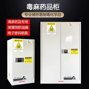 易制毒化学品柜药品保管柜储存柜实验室全钢安全柜双人双锁柜防火