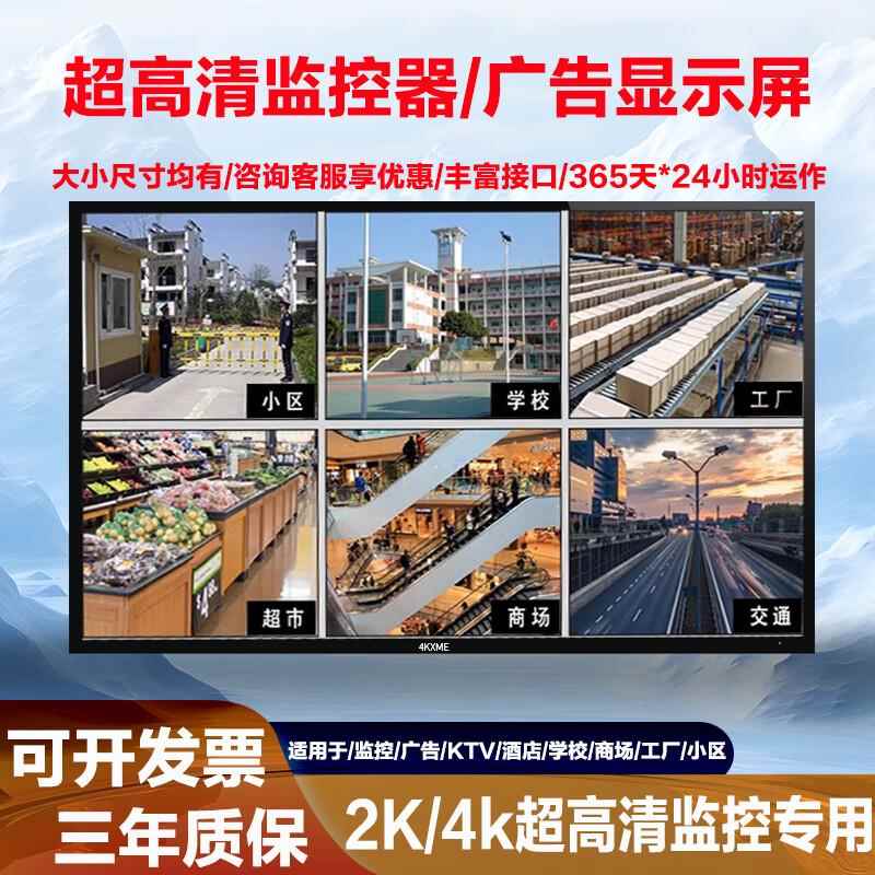 爱莱德4K监控显示器19/22/24/32/43/50/55寸工业安防电脑监控专用显示屏