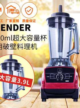 破壁机商用3.9升大容量豆浆机多功能料理机商用搅拌机冰沙机奶茶