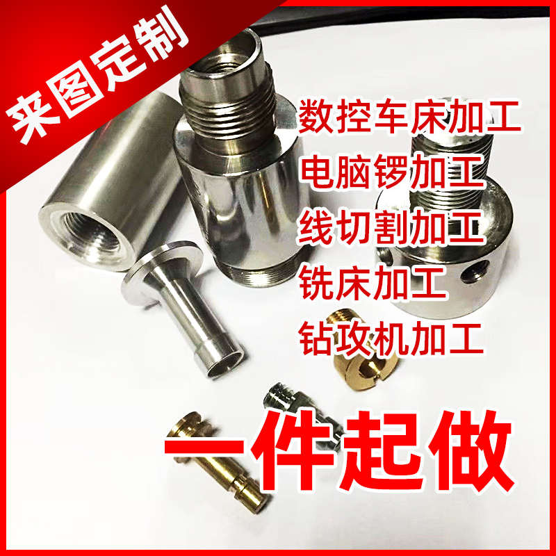 非标铝件铝合金五金不锈钢金属零件CNC数控车床加工机械来图定制