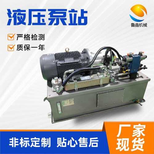 液压泵站成套压力机系统高压升降机升降平台用液压泵站