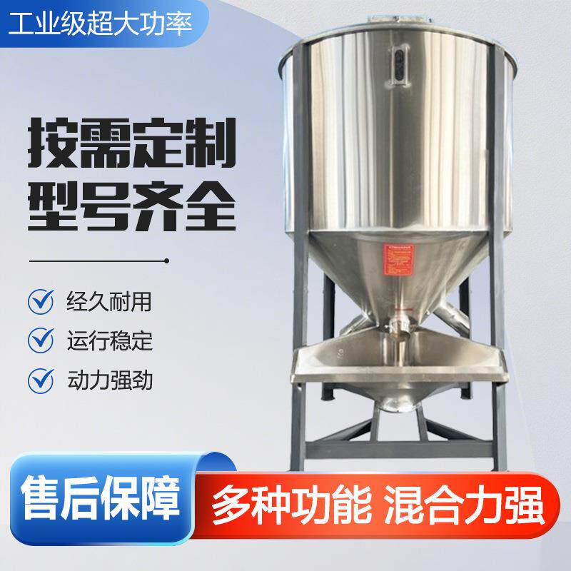 立式搅拌机塑料颗粒烘干加热混料混色粉料不锈钢拌料机饲料搅拌机