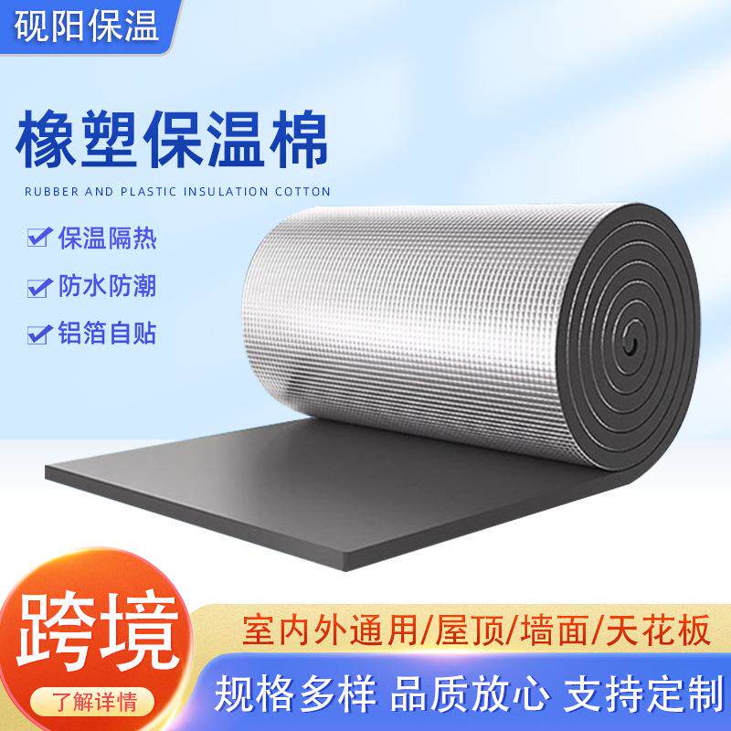 橡塑保温板铝箔自粘海绵橡塑板阻燃防火背胶隔热保温棉厂家