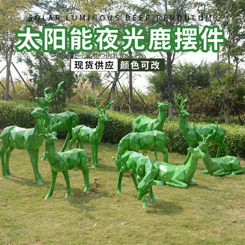 玻璃钢梅花鹿雕塑户外广场太阳能发光鹿园林小品景观美陈夜光摆件